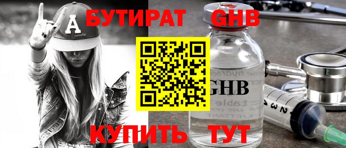 Бутират 99%  Вход с VPN  Бутират  Кумертау 