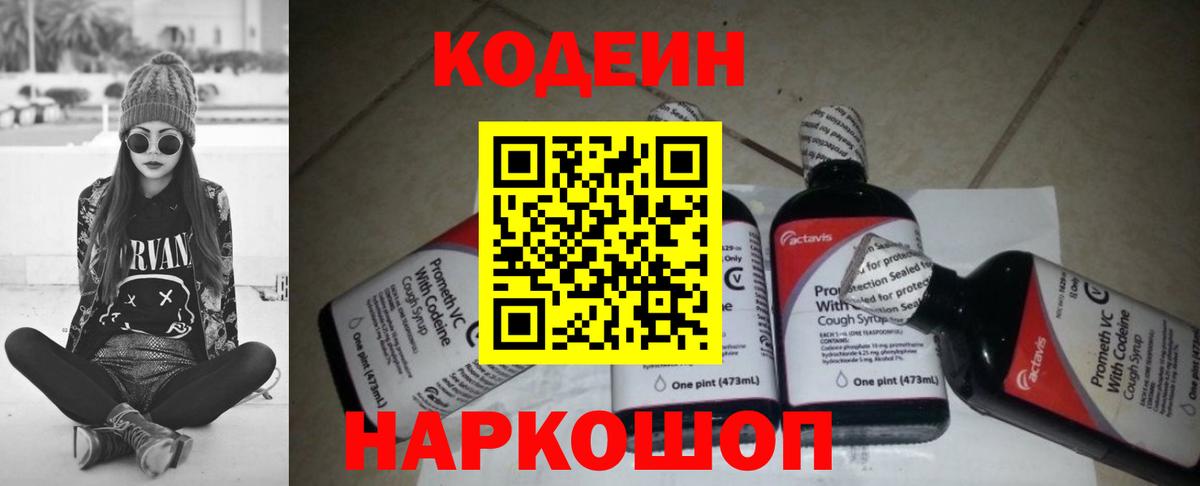 Codein напиток Lean (лин)  Вход с VPN  Кумертау 