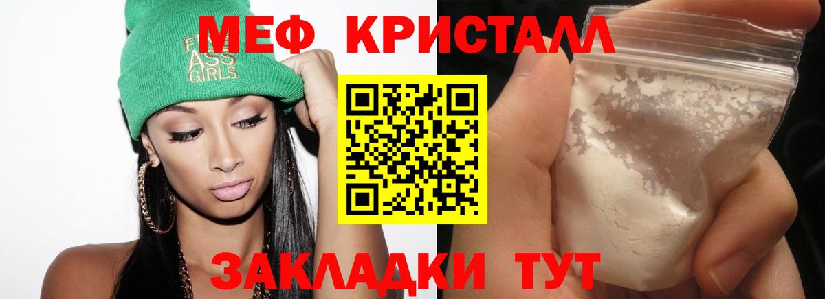 Мефедрон кристаллы Кумертау