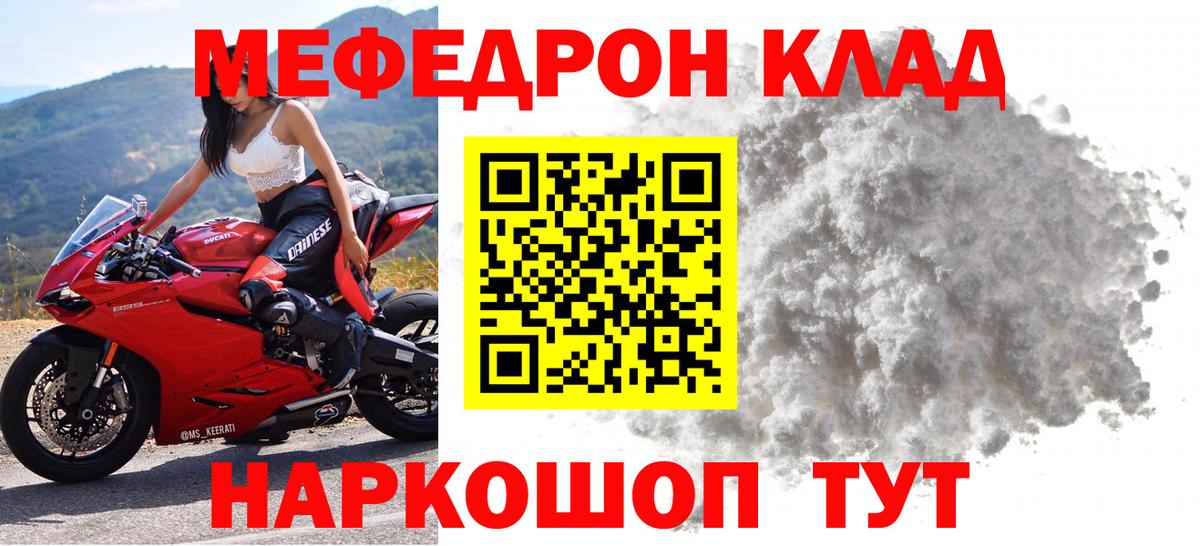 Мефедрон  МЯУ-МЯУ mephedrone  Мефедрон  Вход с VPN  Кумертау  МЕФ кристаллы 